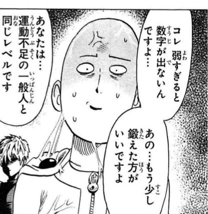 サイタマってdb式戦闘力だとどれくらい ねいろ速報さん サイタマってdb式戦闘力だとどれくらい ねいろ速報さん