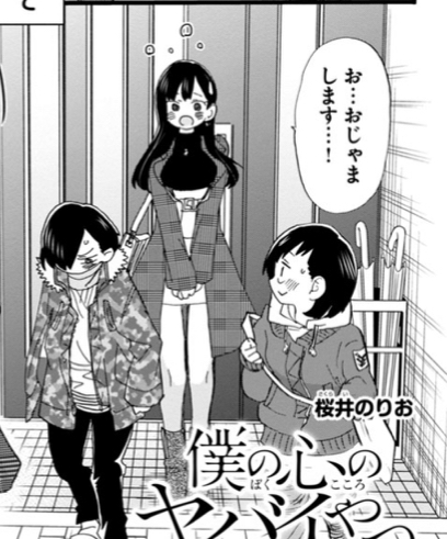 僕の心のヤバイやつ 55話 感想 山田強い 僕の心のヤバイやつ 55話 感想 山田強い