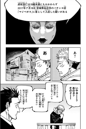 【呪術廻戦】まともな娯楽とかないんか？