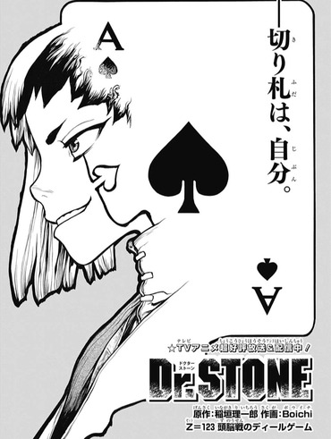 Dr Stone ドクターストーン 123話 感想 さすがゲン 漫画まとめ うさちゃんねる Dr Stone ドクターストーン 123話 感想 さすがゲン 漫画まとめ うさちゃんねる