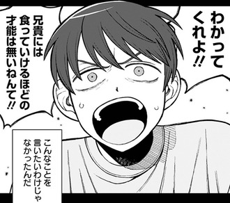 【ふつうの軽音部】兄貴…