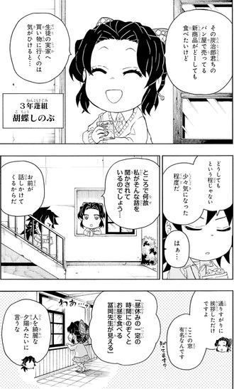 【鬼滅の刃】ぎゆしの