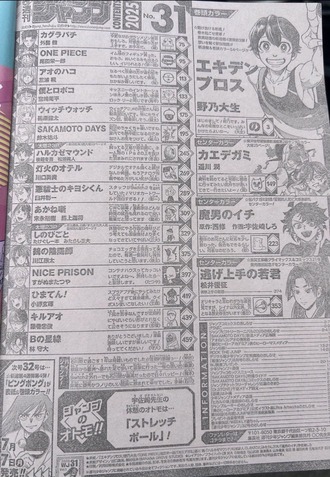 今週のジャンプ掲載順www