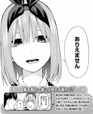 五等分の花嫁 四葉 風太郎の言葉に傷ついていた 漫画まとめ うさちゃんねる