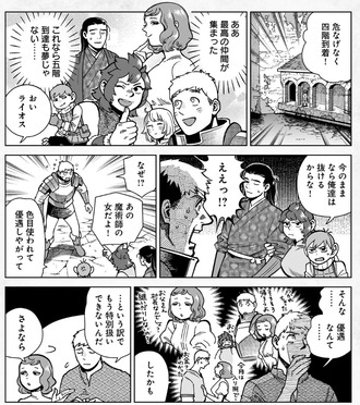 【ダンジョン飯】ライオス以外のライオスパーティって仲良さそう