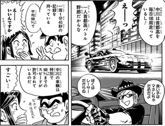 【こち亀】中川ってたまにハジケた大金持ちだってことを思い出させてくるよねのサムネイル