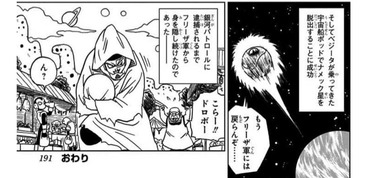 フリーザ軍モブに悲しき過去 漫画まとめ うさちゃんねる
