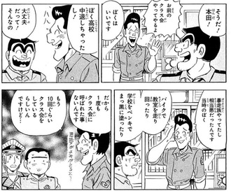 【こち亀】こいつヤバい