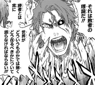【BLEACH】敗者の理論