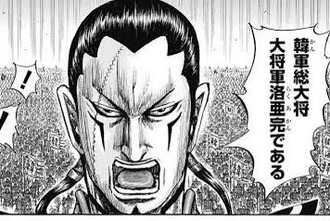 【キングダム】韓滅亡編めっちゃ良かった