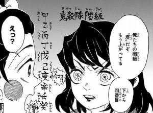 鬼滅の刃 階級とかいうシステム ねいろ速報さん 鬼滅の刃 階級とかいうシステム ねいろ速報さん