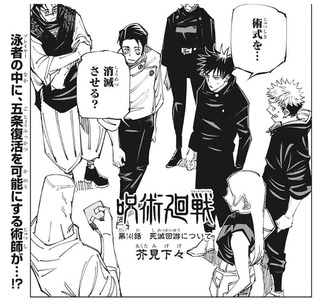 呪術廻戦 146話 感想 恵が禅院家当主になってる ねいろ速報さん 呪術廻戦 146話 感想 恵が禅院家当主になってる ねいろ速報さん