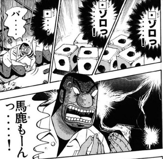 画像 カイジ のハンチョウが攻略されるシーン ねいろ速報さん 画像 カイジ のハンチョウが攻略されるシーン ねいろ速報さん