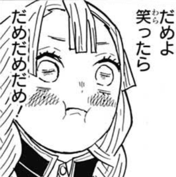 鬼滅の刃 あいま 絶対笑ってはいけない柱合会議 ねいろ速報さん