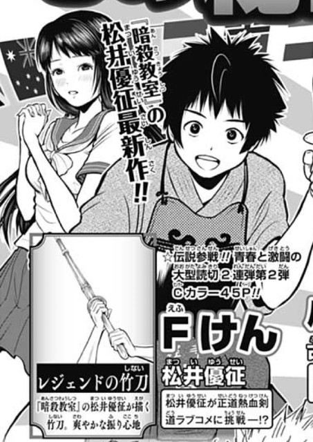 画像追加 暗殺教室 ネウロ の作者 次は正当熱血剣道ラブコメに挑戦 ねいろ速報さん