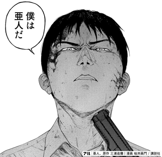亜人ってもしかして全ての漫画の中で1番面白くね？