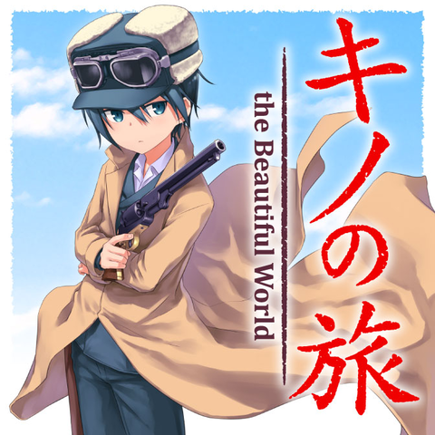 キノの旅 のキノという主人公 ねいろ速報さん キノの旅 のキノという主人公 ねいろ速報さん