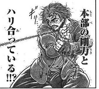 刃牙 本部の剛力とハリ合っている ねいろ速報さん 刃牙 本部の剛力とハリ合っている ねいろ速報さん
