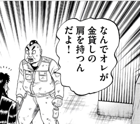 カイジ モヒカンのおっさん 圧倒的正論 ねいろ速報さん カイジ モヒカンのおっさん 圧倒的正論 ねいろ速報さん
