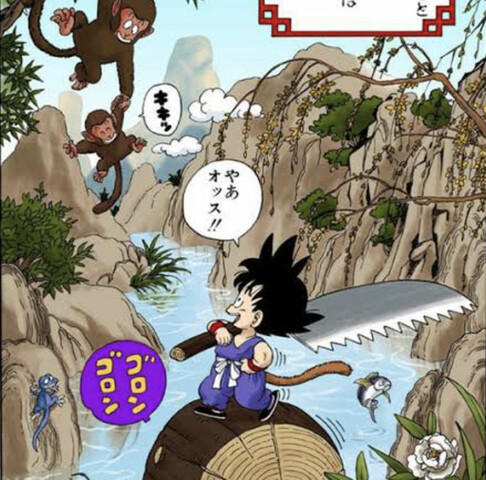 ドラゴンボールの一話時点でここまでの大ヒットになるって予想できたやつ 漫画アニメまとまとめ速報 ドラゴンボールの一話時点でここまでの大ヒットになるって予想できたやつ 漫画アニメまとまとめ速報
