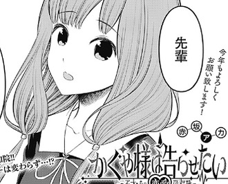 かぐや様は告らせたい 3話 ミコちゃん強くなったな ねいろ速報さん かぐや様は告らせたい 3話 ミコちゃん強くなったな ねいろ速報さん