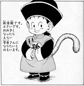 【ドラゴンボール】孫悟飯かわいいね