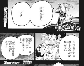 僕のヒーローアカデミア 318話 感想 個性独裁やばい ねいろ速報さん 僕のヒーローアカデミア 318話 感想 個性独裁やばい ねいろ速報さん