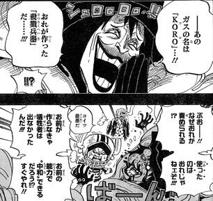 ワンピース シーザー 俺が作った殺戮兵器だ ねいろ速報さん