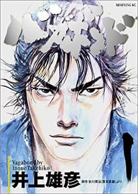 バガボンド とかいう漫画 ねいろ速報さん バガボンド とかいう漫画 ねいろ速報さん