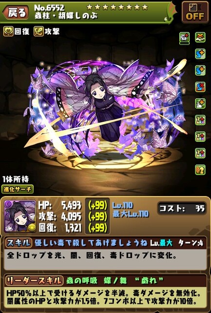 鬼滅の刃 パズドラコラボの胡蝶しのぶさん 画像 ねいろ速報さん