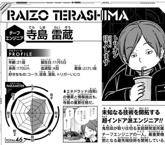 【ワールドトリガー】雷蔵が楽しみすぎる