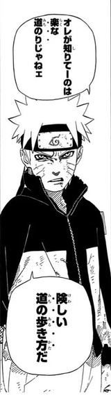 NARUTOで一番好きな台詞貼る