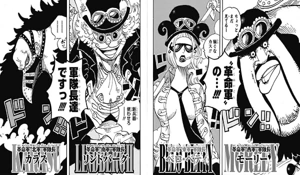 ワンピース 最新の敵幹部集合シーン 画像 ねいろ速報さん
