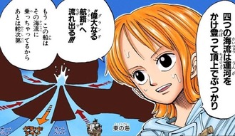 【悲報】ワンピース、初期のような冒険感が一切なくなってしまうwwww
