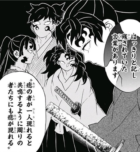 鬼滅の刃 痣者は共鳴するように現れる ねいろ速報さん 鬼滅の刃 痣者は共鳴するように現れる ねいろ速報さん