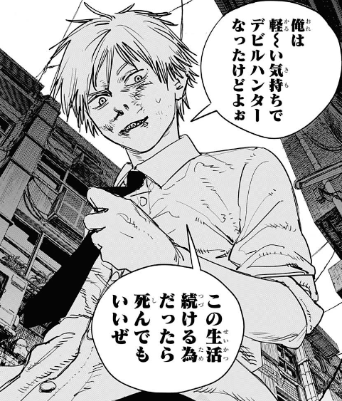 朗報 チェンソーマンのデンジ 名言しか言わない ねいろ速報さん 朗報 チェンソーマンのデンジ 名言しか言わない ねいろ速報さん