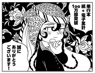 【天幕のジャードゥーガル】意外と売れてた