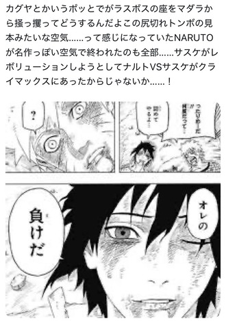 【NARUTO】よくレボリューションするサスケに文句言われるけど