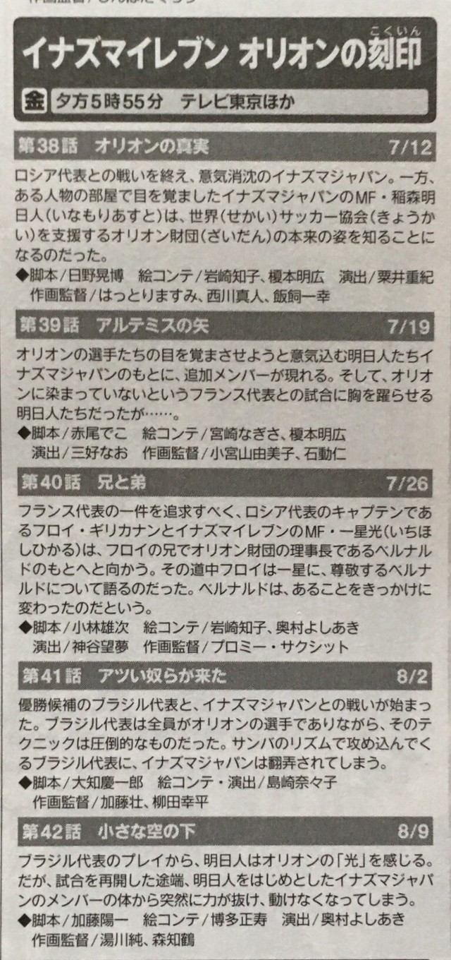 イナズマイレブン オリオンの刻印 38話以降のあらすじ ねいろ速報さん イナズマイレブン オリオンの刻印 38話以降のあらすじ ねいろ速報さん