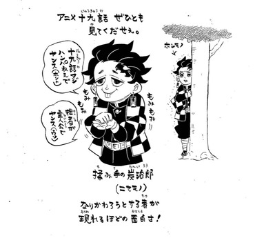 鬼滅の刃 揉み手の炭治郎 じわじわくる 漫画まとめ うさちゃんねる