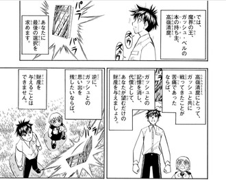 金色のガッシュ 魔本 記憶か財産選べ ねいろ速報さん 金色のガッシュ 魔本 記憶か財産選べ ねいろ速報さん