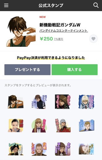 【ガンダムW】LINEスタンプ