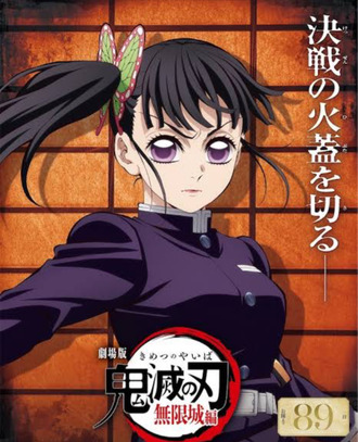 【鬼滅の刃】無限城編第2部の主役