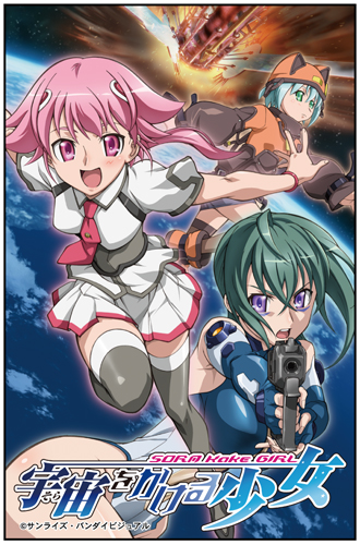 『宇宙をかける少女』とかいうアニメｗｗｗ