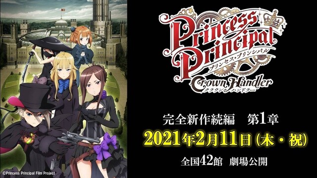 プリンセス プリンシパル 本当に映画やるのか