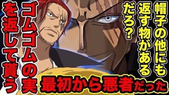 シャンクス 麦わら帽子の他にも返すものがあるだろ ゴムゴムの実を返してもらう ねいろ速報さん シャンクス 麦わら帽子の他にも返すものがあるだろ ゴムゴムの実を返してもらう ねいろ速報さん