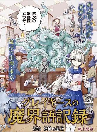 【グレイキースの魔界語訳録】2話 感想...死神先生かわいい