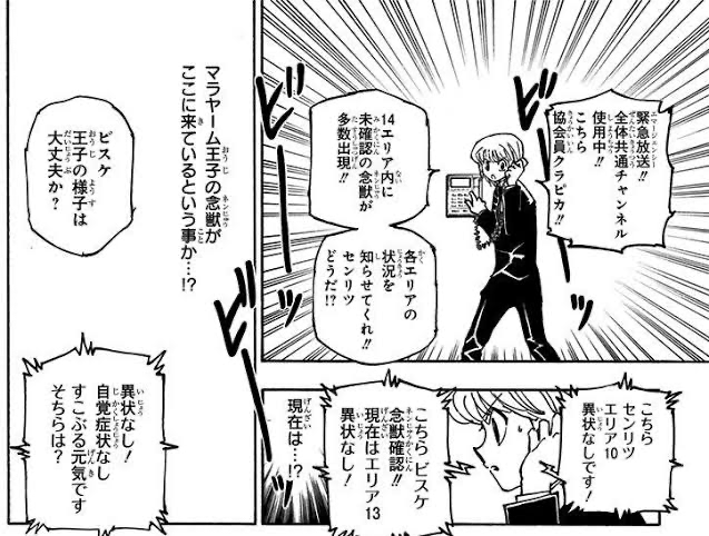 ハンターハンター こちらビスケ念獣確認 ねいろ速報さん