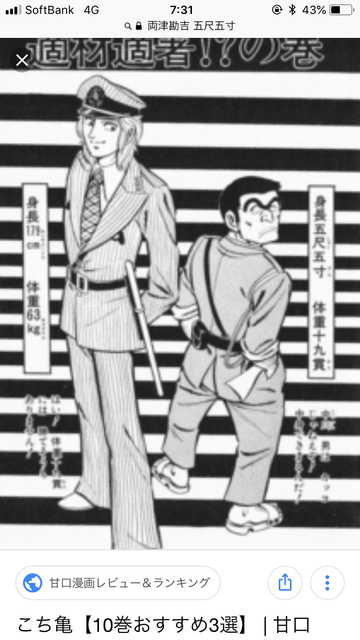 驚愕 両津勘吉の身長まさかの センチ ねいろ速報さん