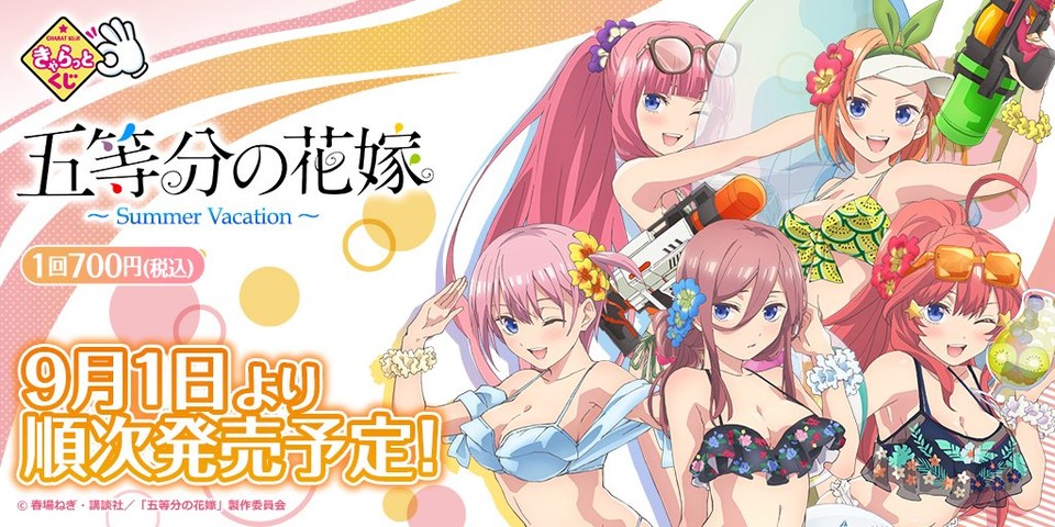 五等分の花嫁 きゃらっとくじキター 五つ子の水着 ねいろ速報さん 五等分の花嫁 きゃらっとくじキター 五つ子の水着 ねいろ速報さん